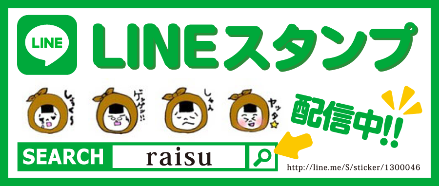 百萬粒LINEスタンプ